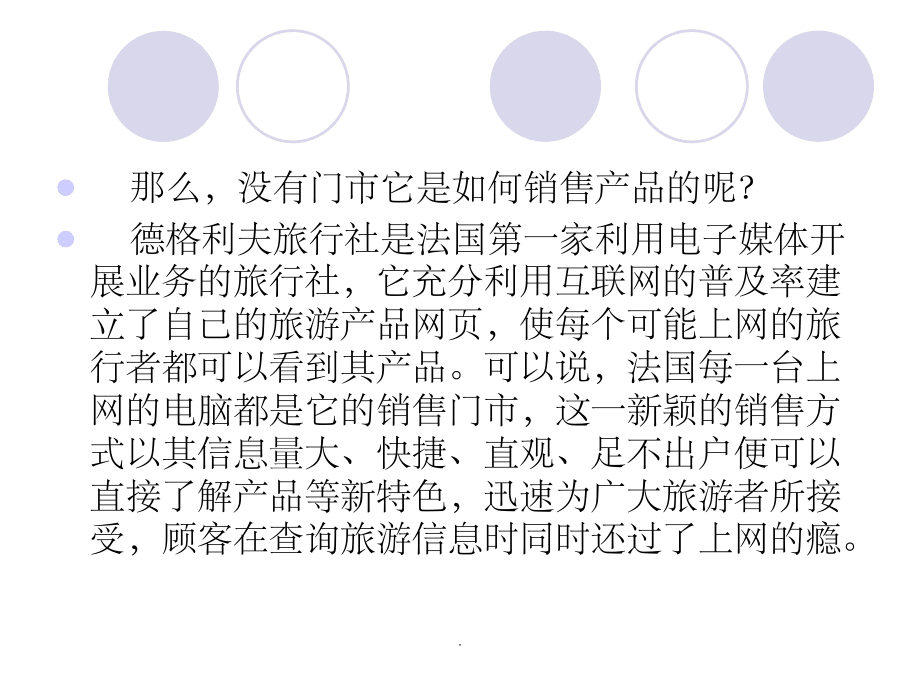 旅行社經營管理案例分析 機遇、挑戰與成功路徑